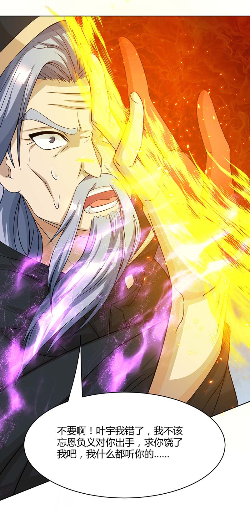独步逍遥第194话 晚了