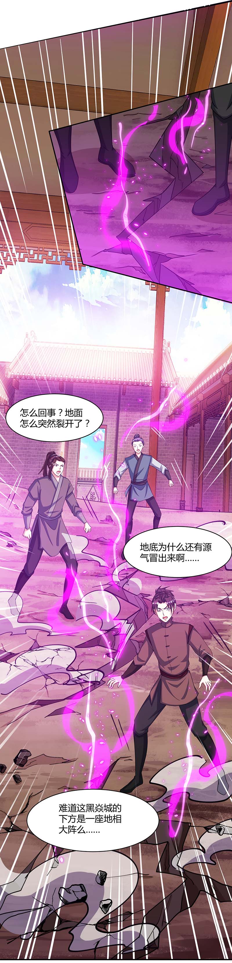 独步逍遥第194话 晚了