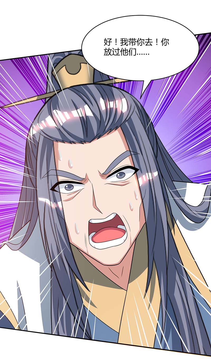 独步逍遥第195话 我会报仇的