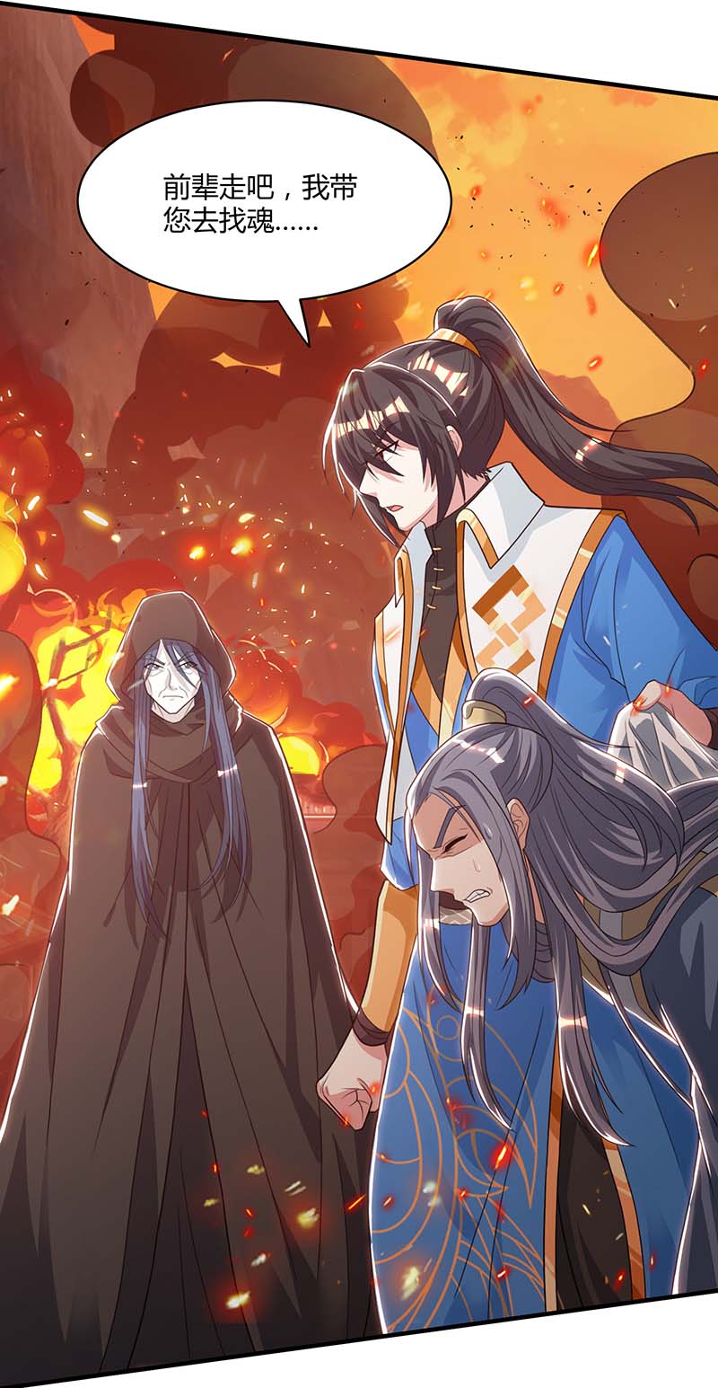 独步逍遥第195话 我会报仇的