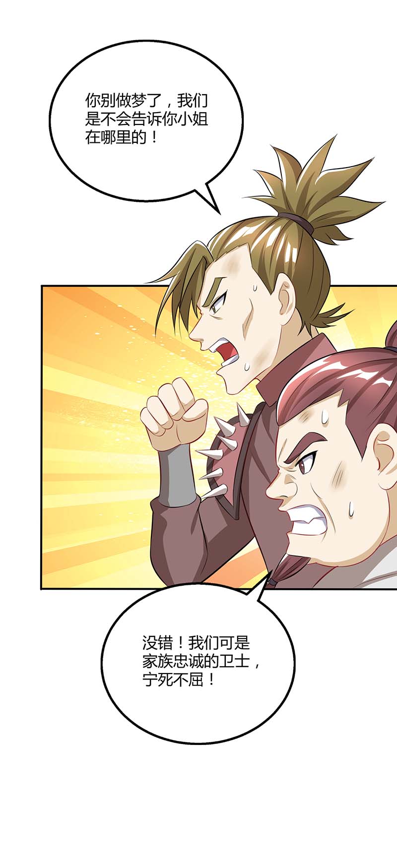 独步逍遥第196话 古世家族