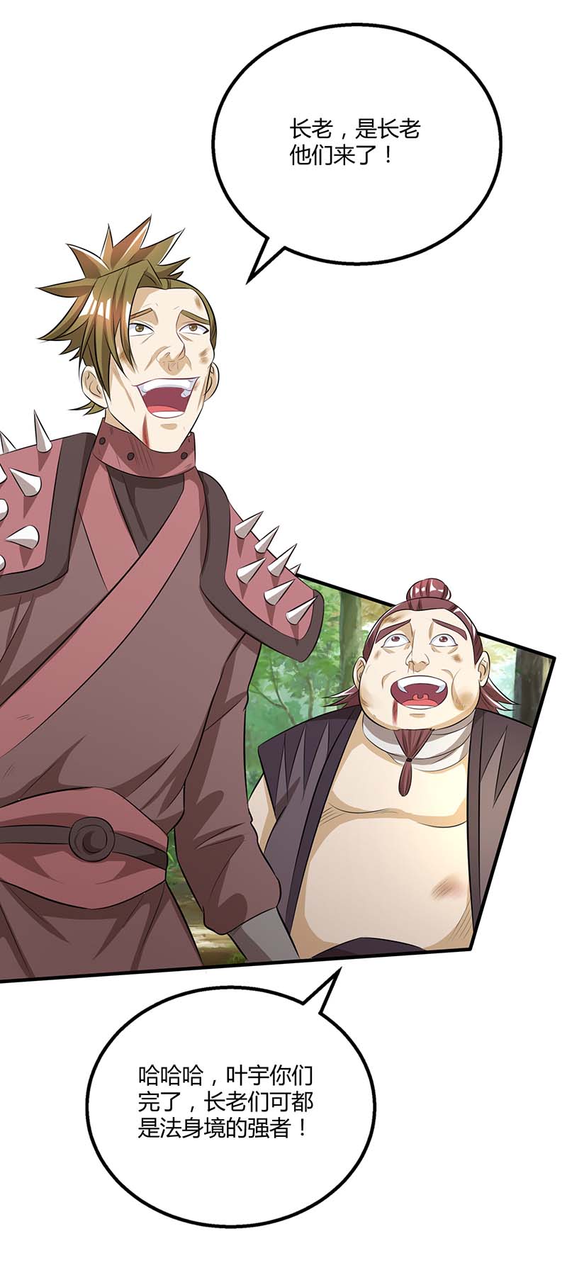 独步逍遥第196话 古世家族
