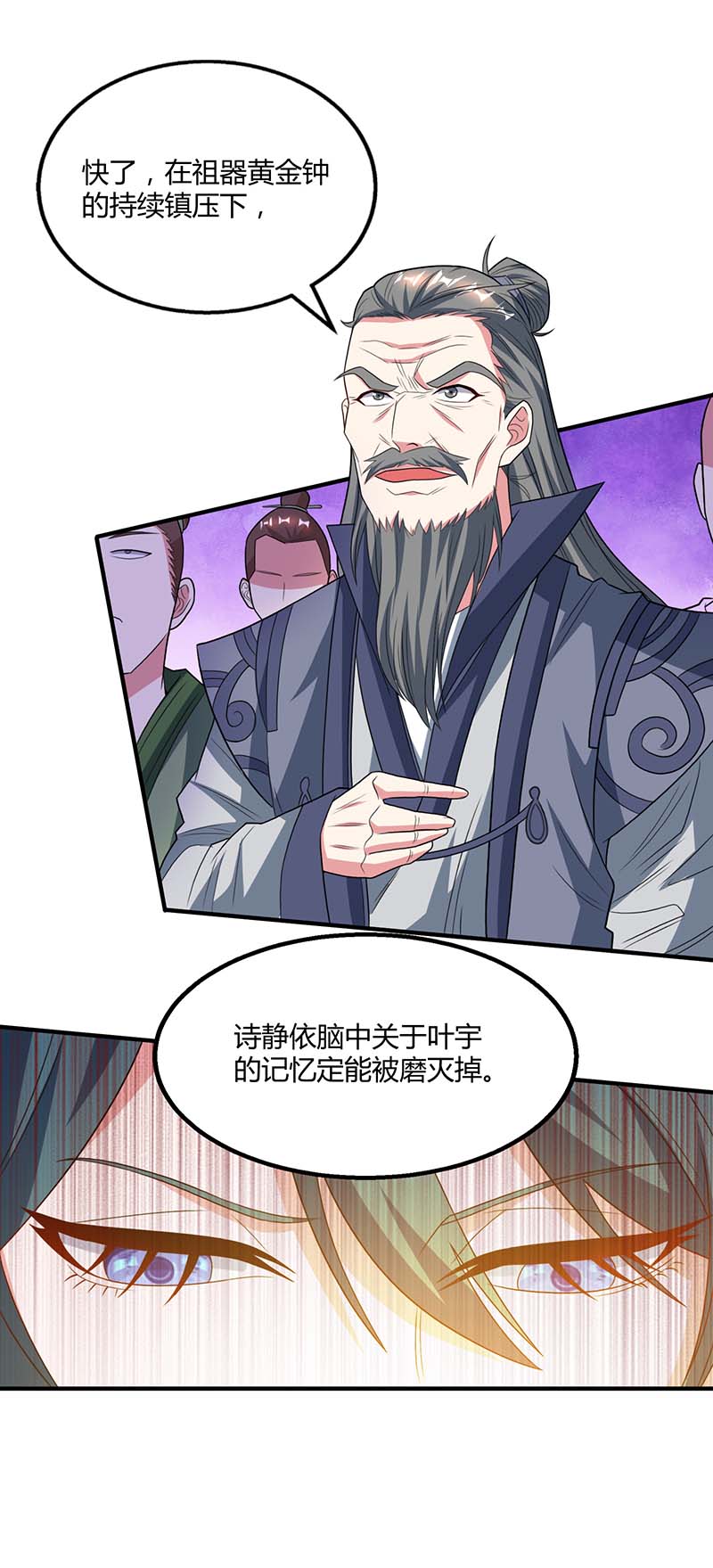 独步逍遥第197话 亲自来了