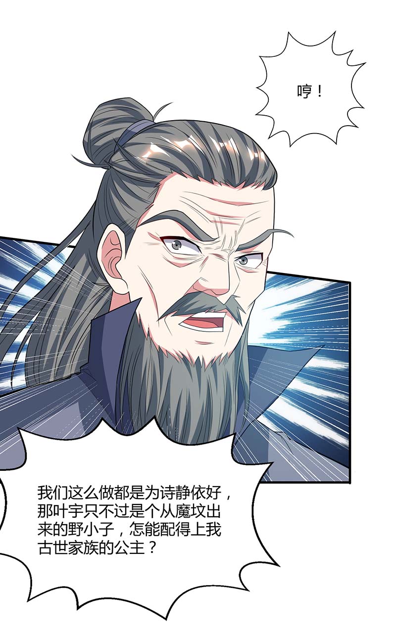 独步逍遥第197话 亲自来了