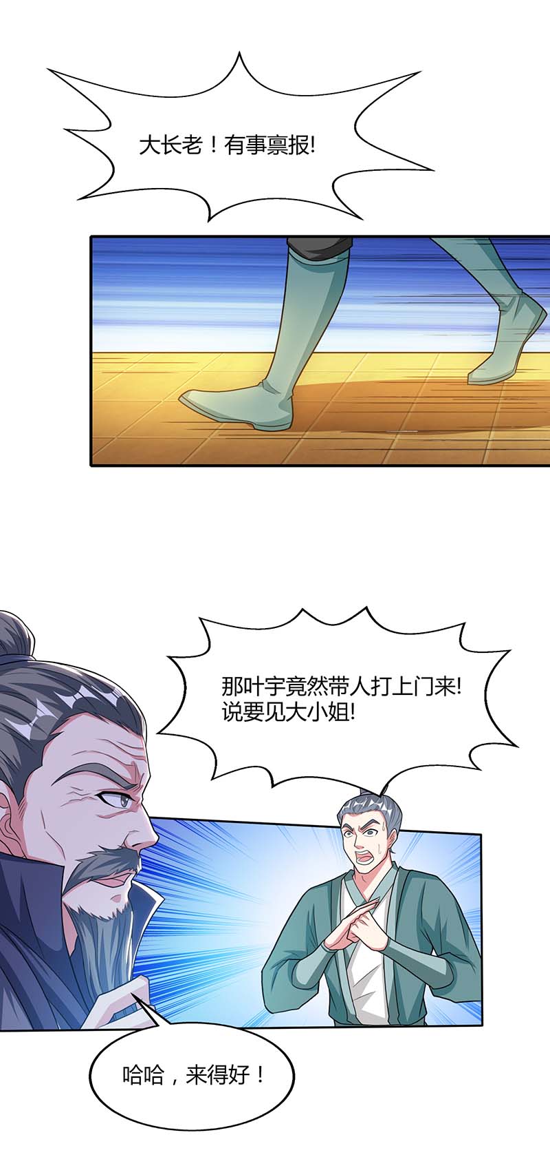 独步逍遥第197话 亲自来了