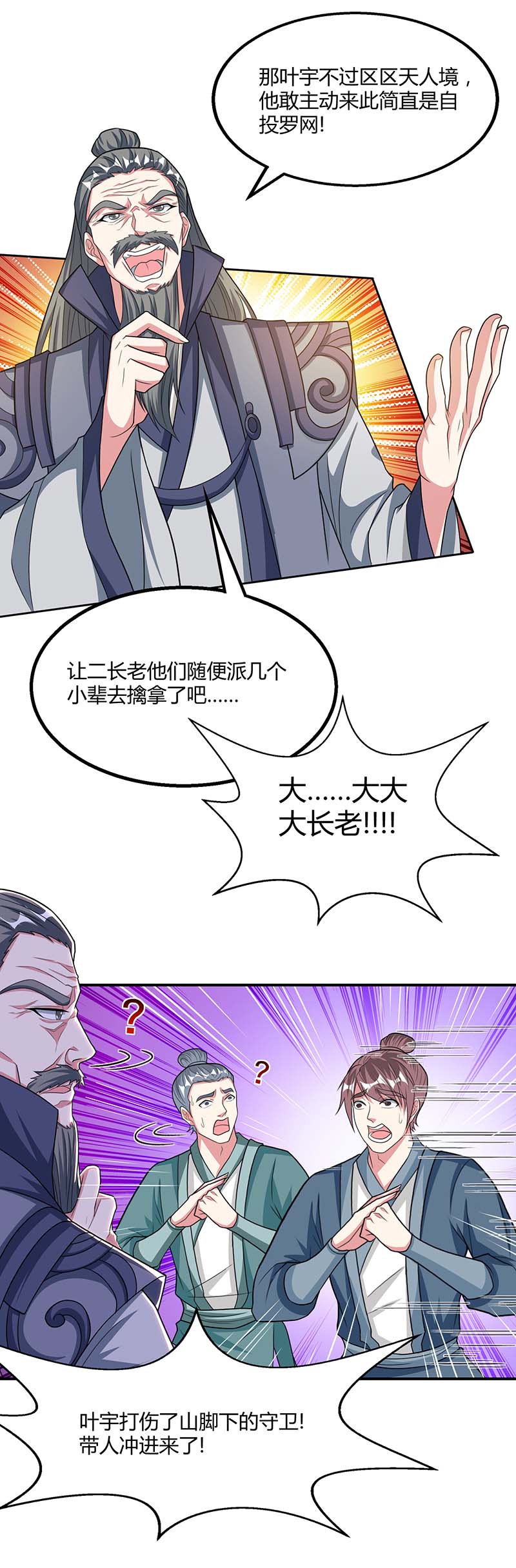 独步逍遥第197话 亲自来了