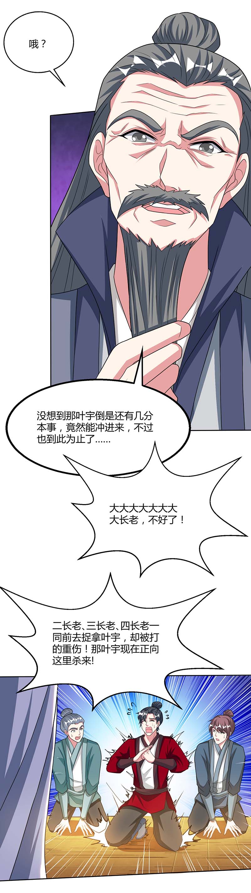 独步逍遥第197话 亲自来了