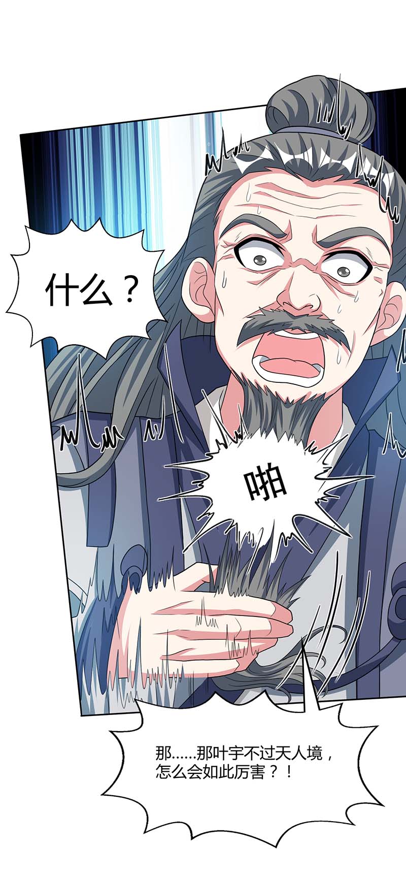 独步逍遥第197话 亲自来了