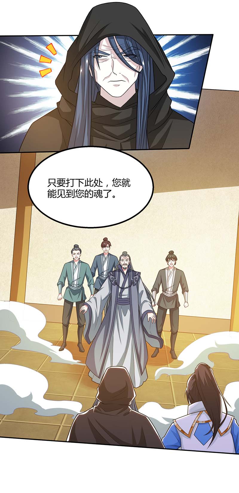 独步逍遥第198话 不好