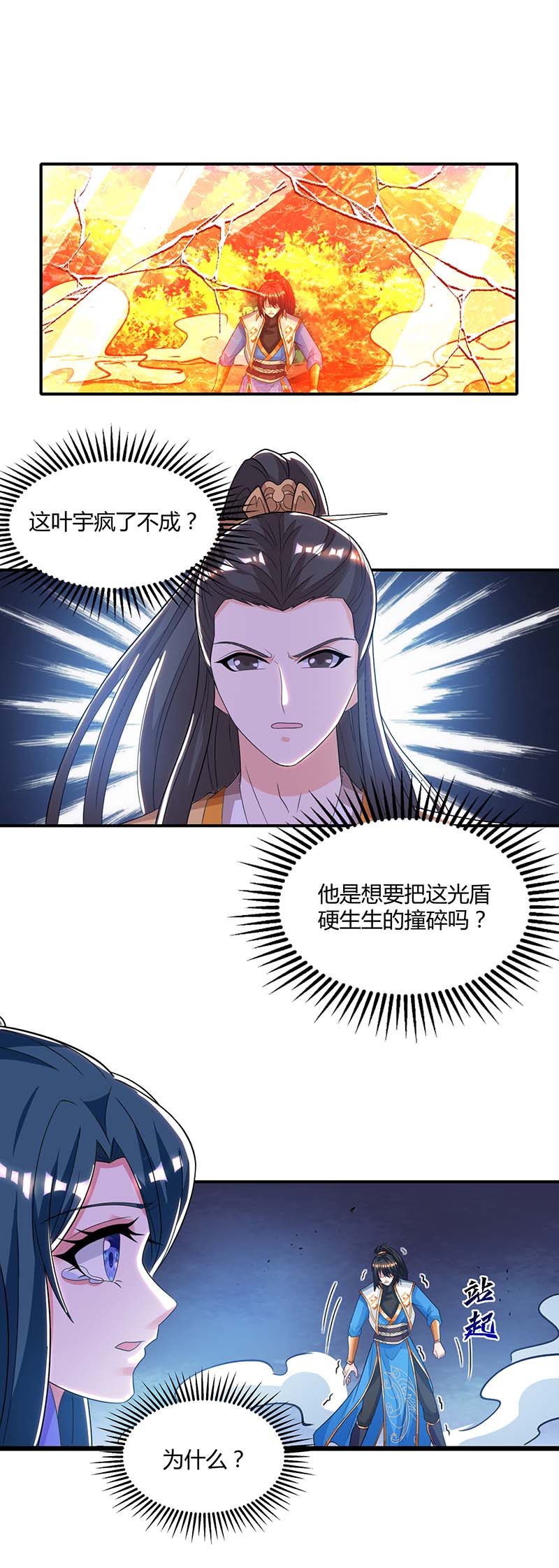 独步逍遥第200话 你是我老婆