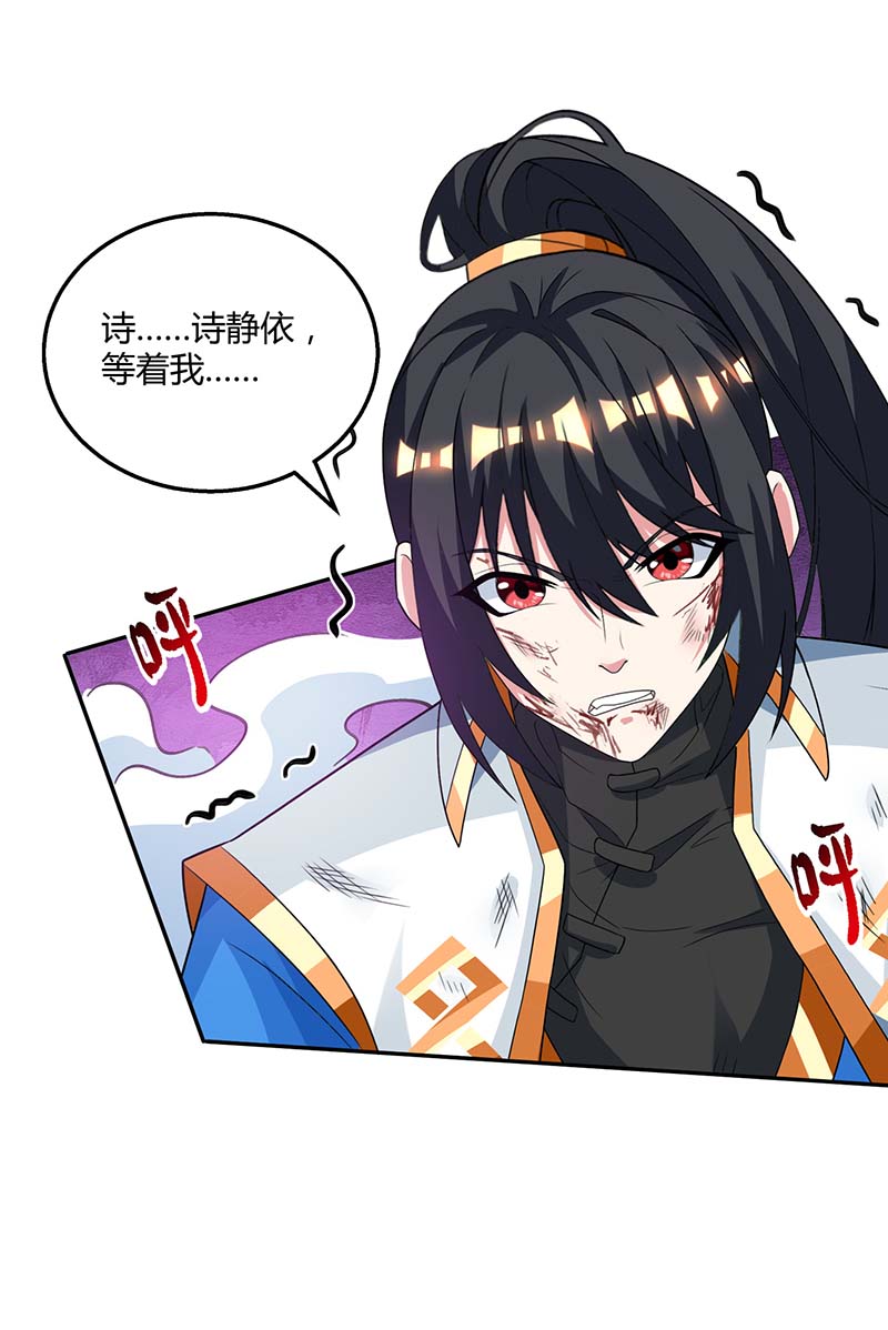 独步逍遥第200话 你是我老婆