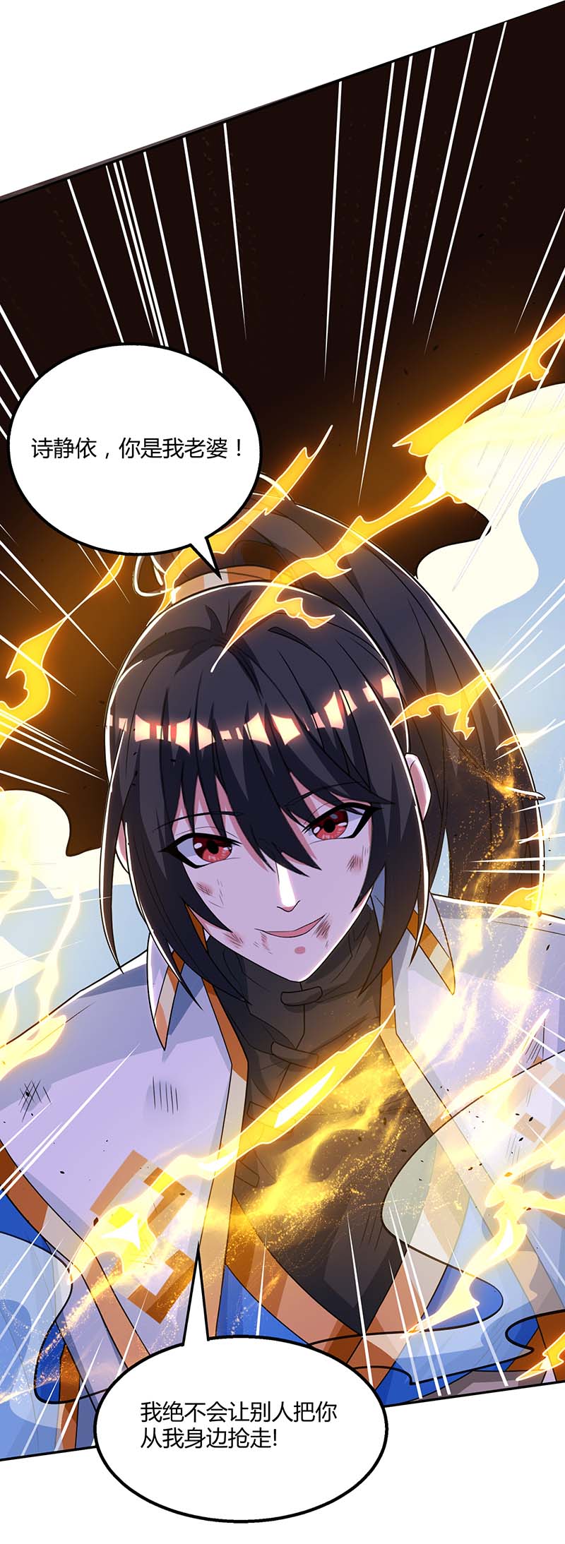 独步逍遥第200话 你是我老婆