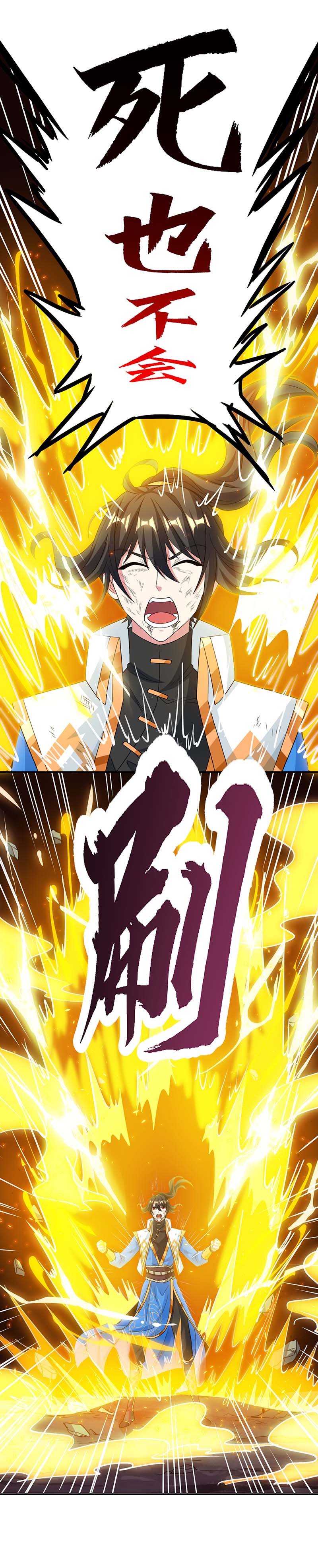 独步逍遥第200话 你是我老婆