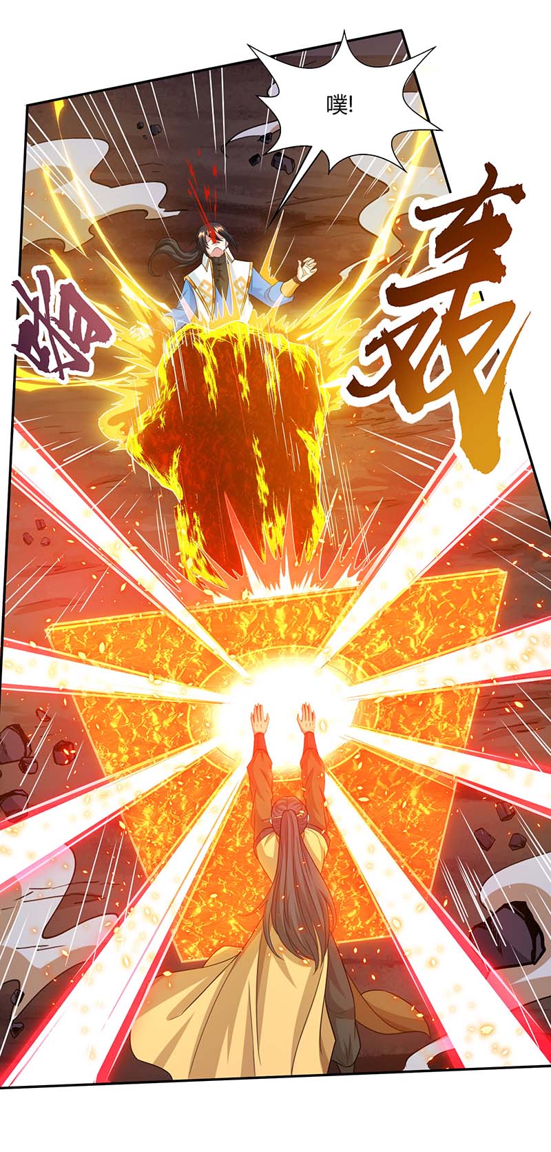 独步逍遥第200话 你是我老婆