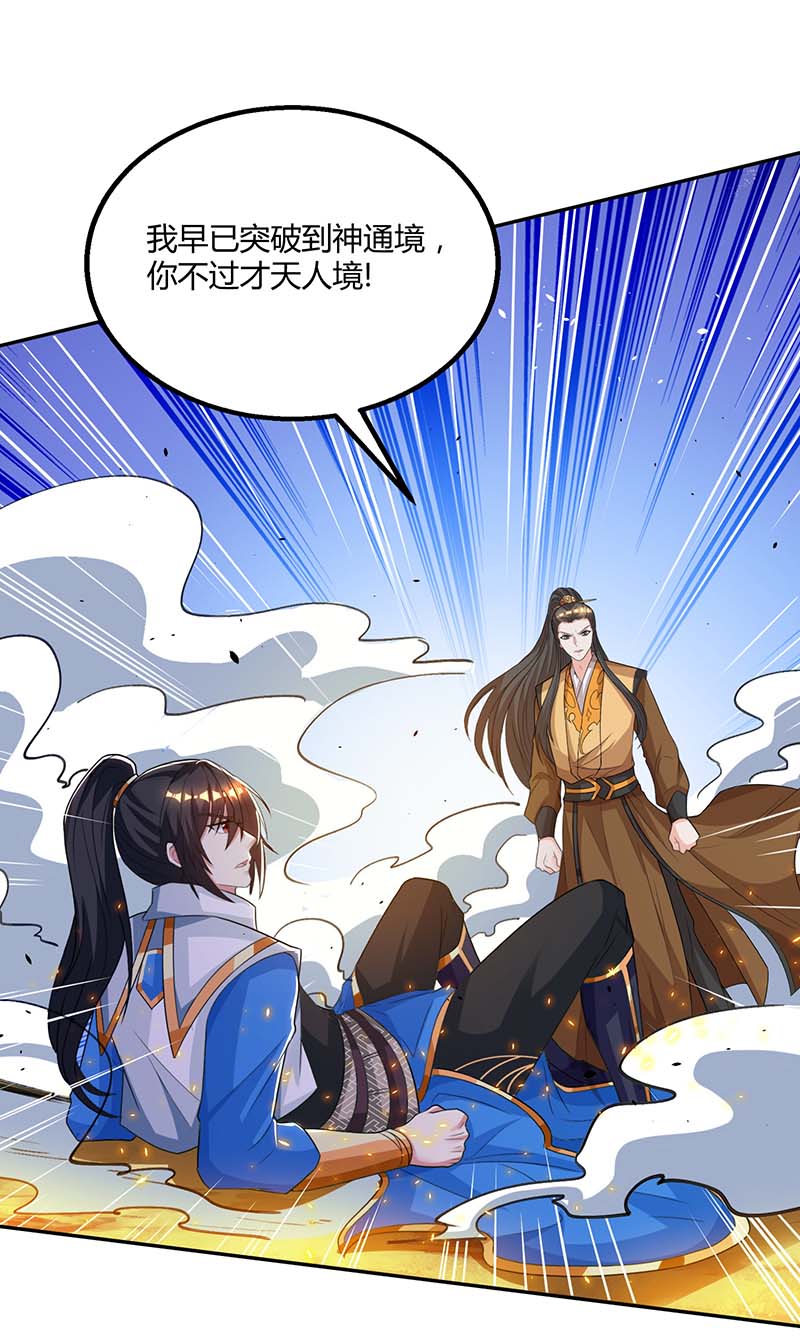 独步逍遥第200话 你是我老婆