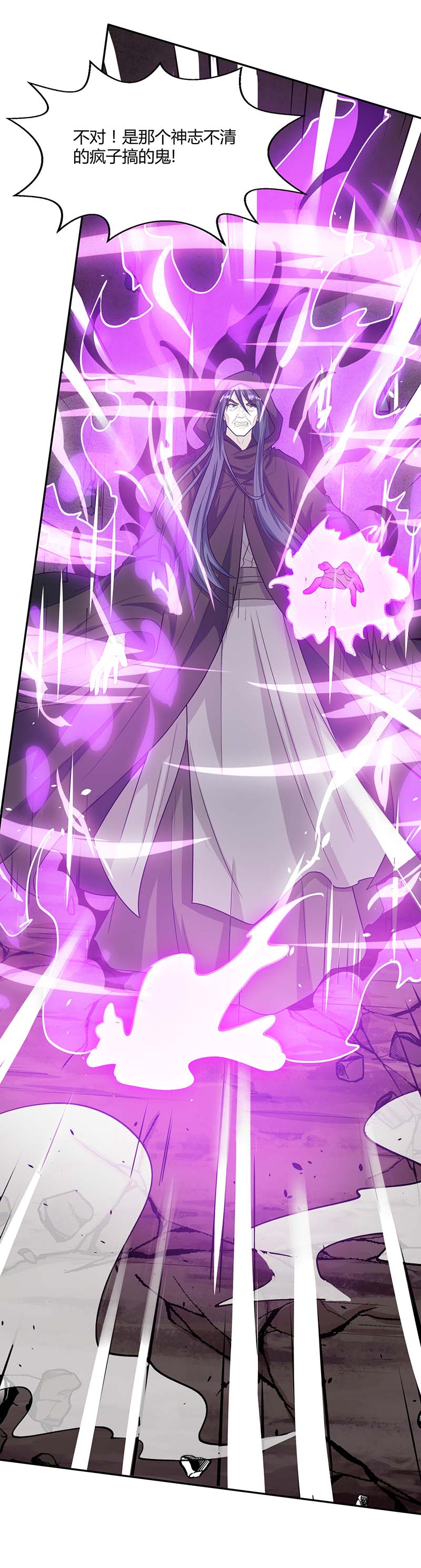 独步逍遥第201话 恢复神智