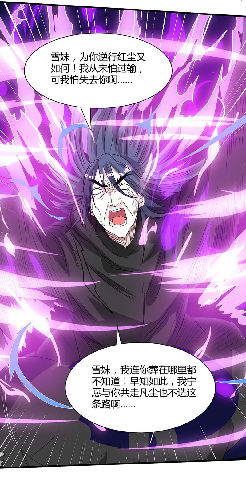 独步逍遥第201话 恢复神智