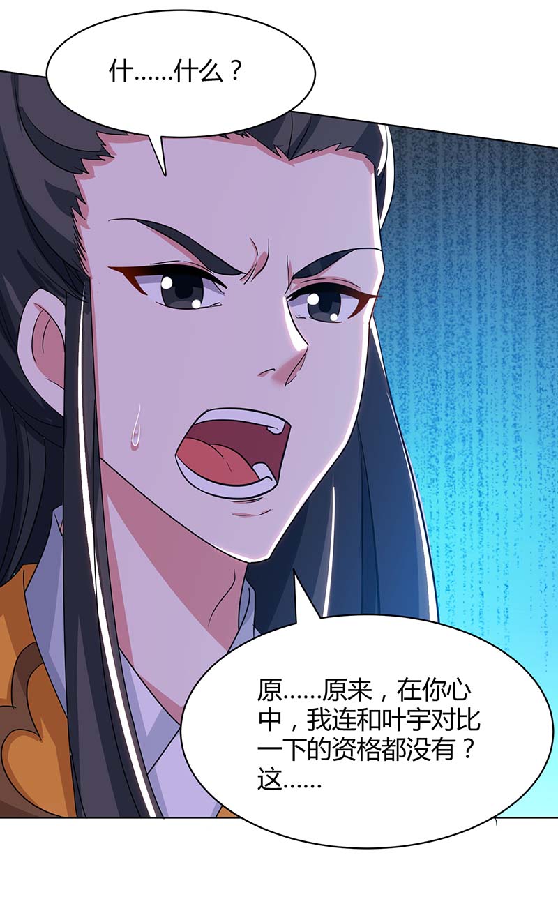 独步逍遥第202话 自斩境界