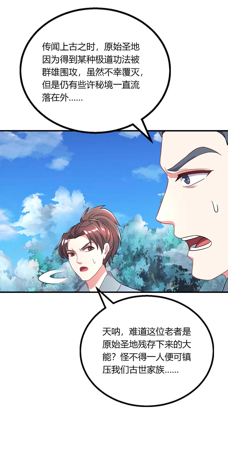独步逍遥第202话 自斩境界
