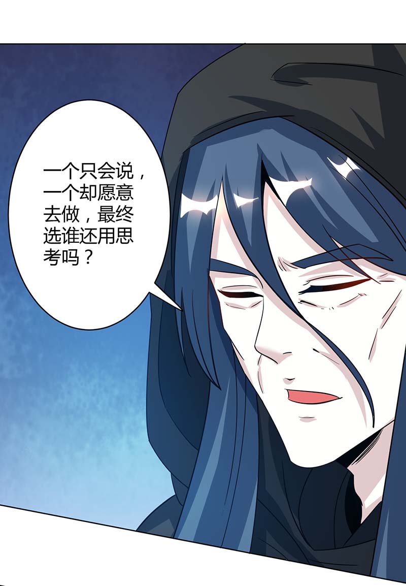 独步逍遥第202话 自斩境界