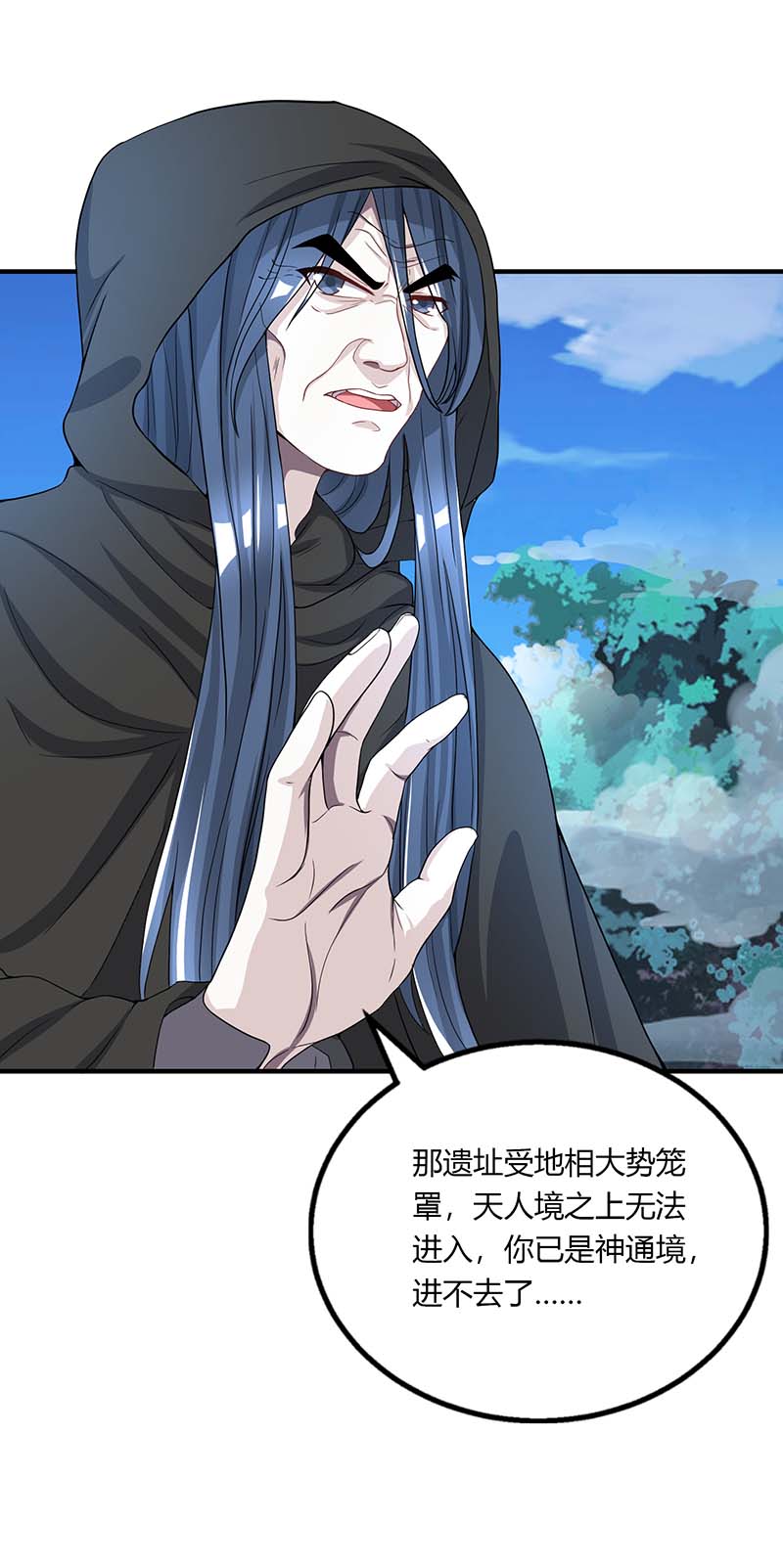独步逍遥第202话 自斩境界