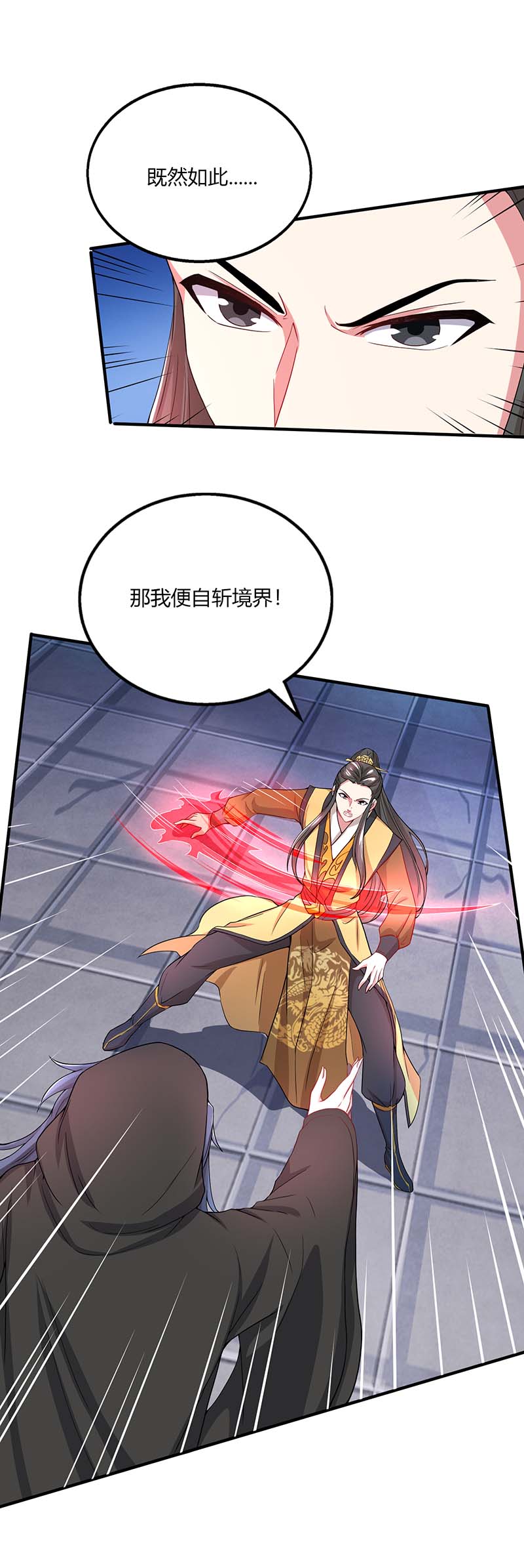 独步逍遥第202话 自斩境界