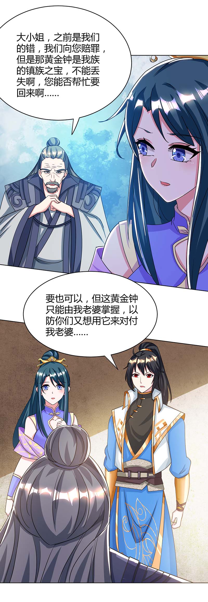 独步逍遥第202话 自斩境界