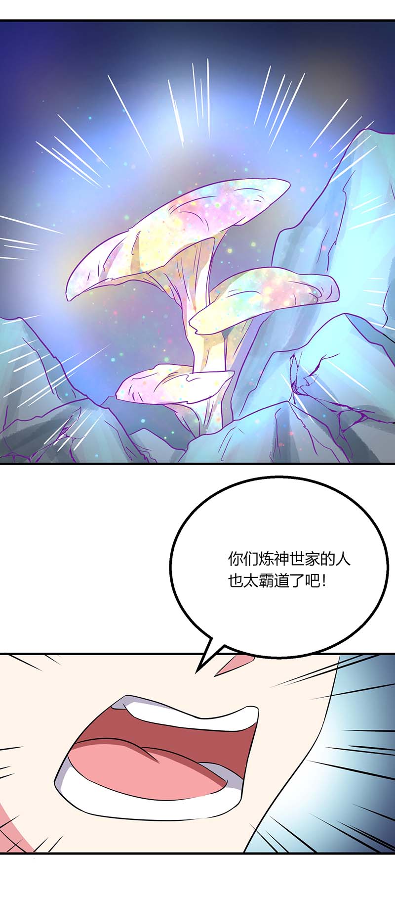 独步逍遥第203话 取何首乌
