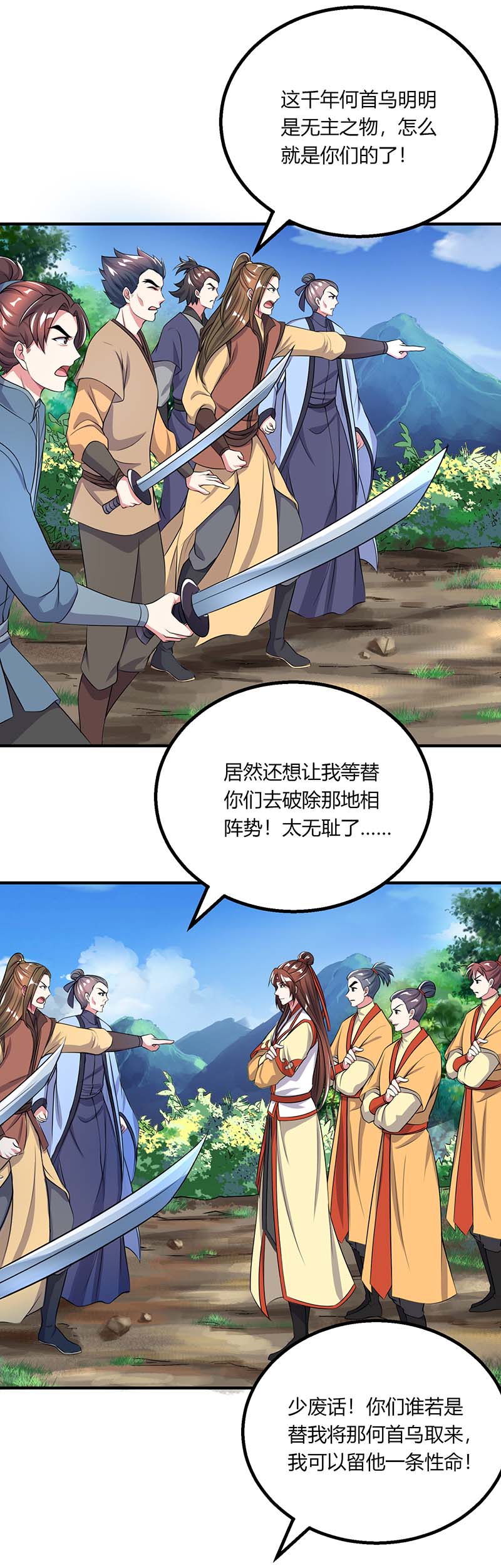 独步逍遥第203话 取何首乌
