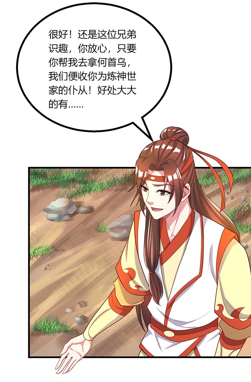 独步逍遥第203话 取何首乌