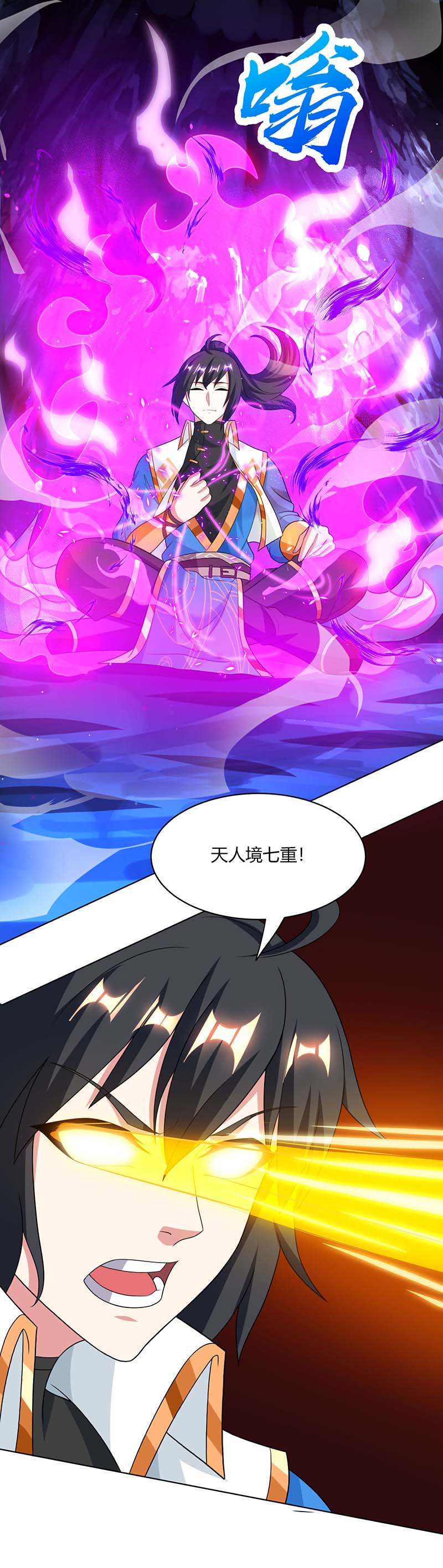 独步逍遥第205话 真是大方