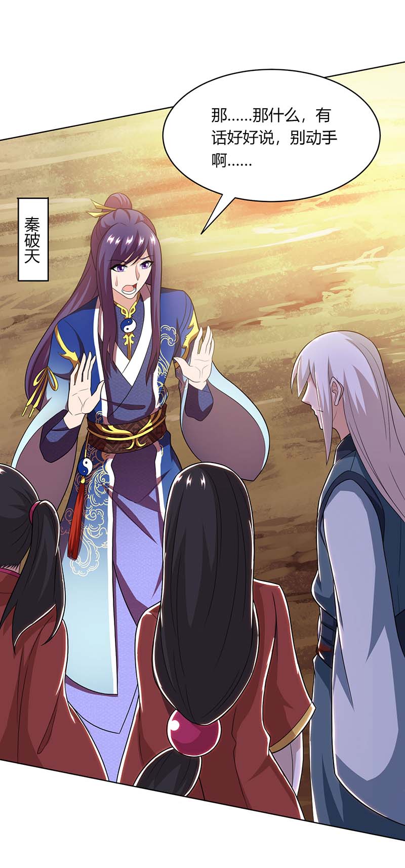 独步逍遥第205话 真是大方