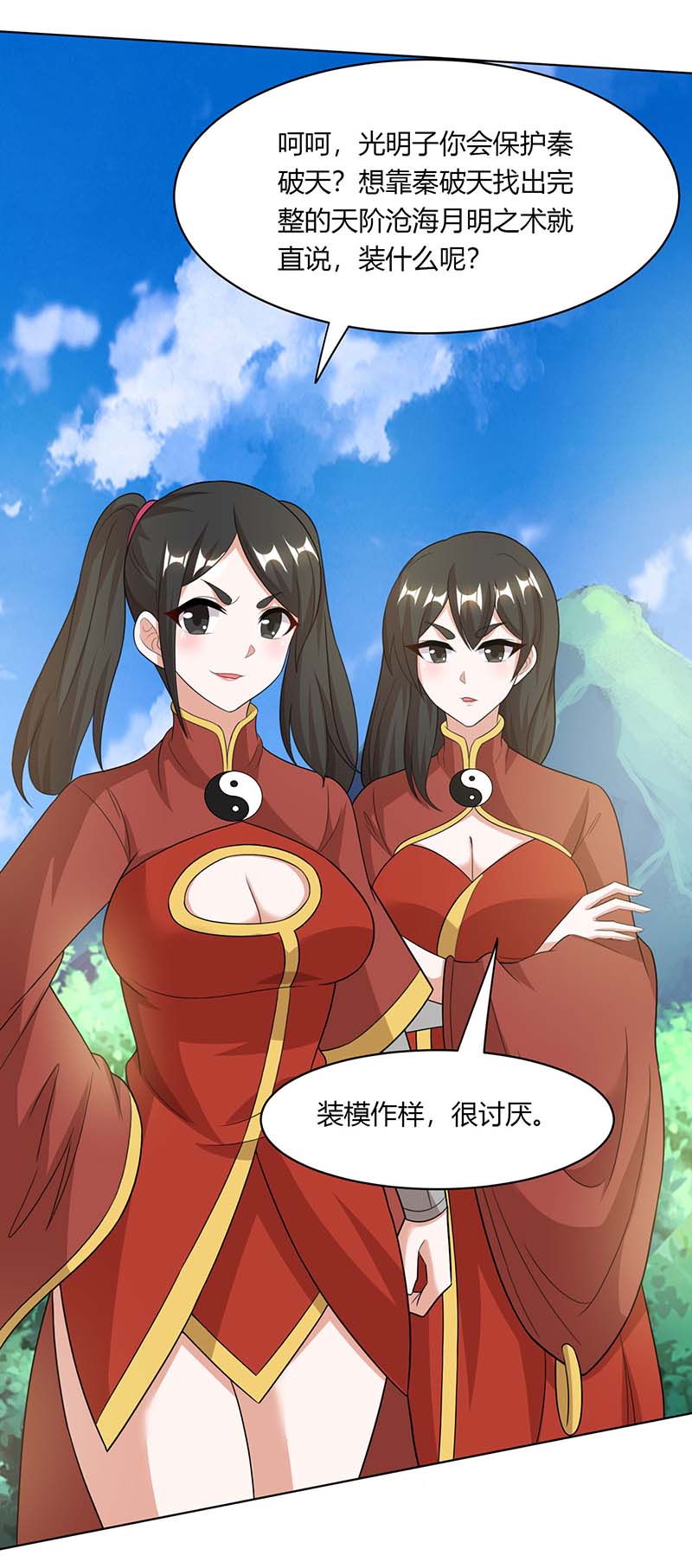 独步逍遥第205话 真是大方
