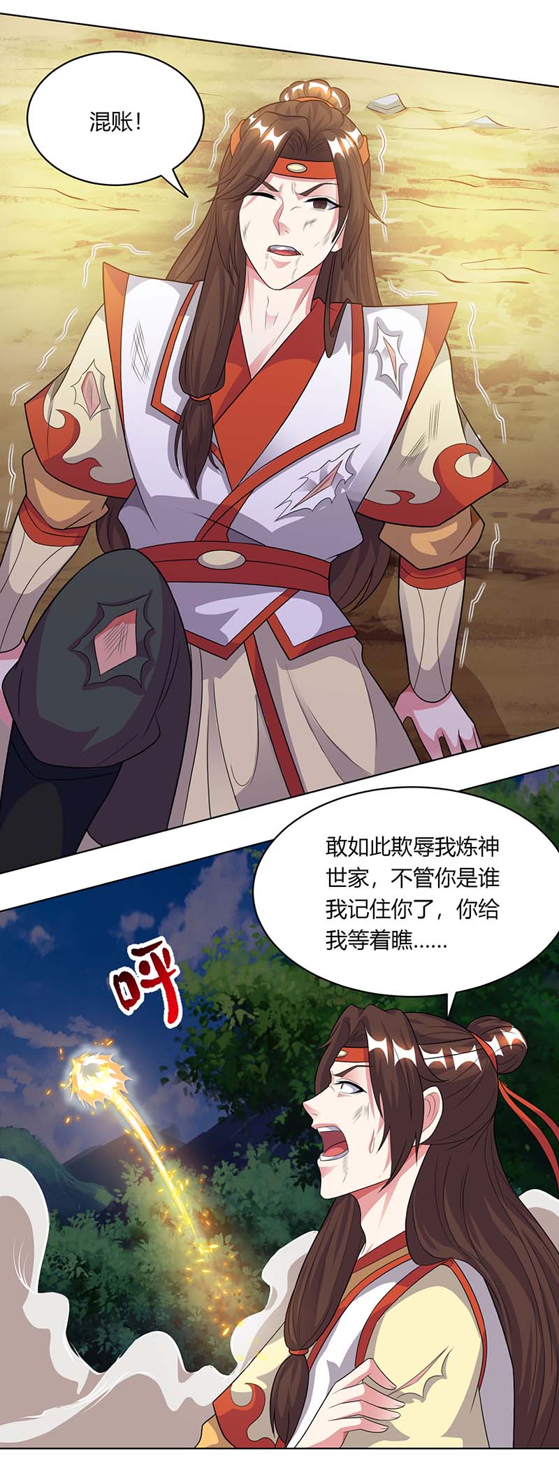 独步逍遥第205话 真是大方
