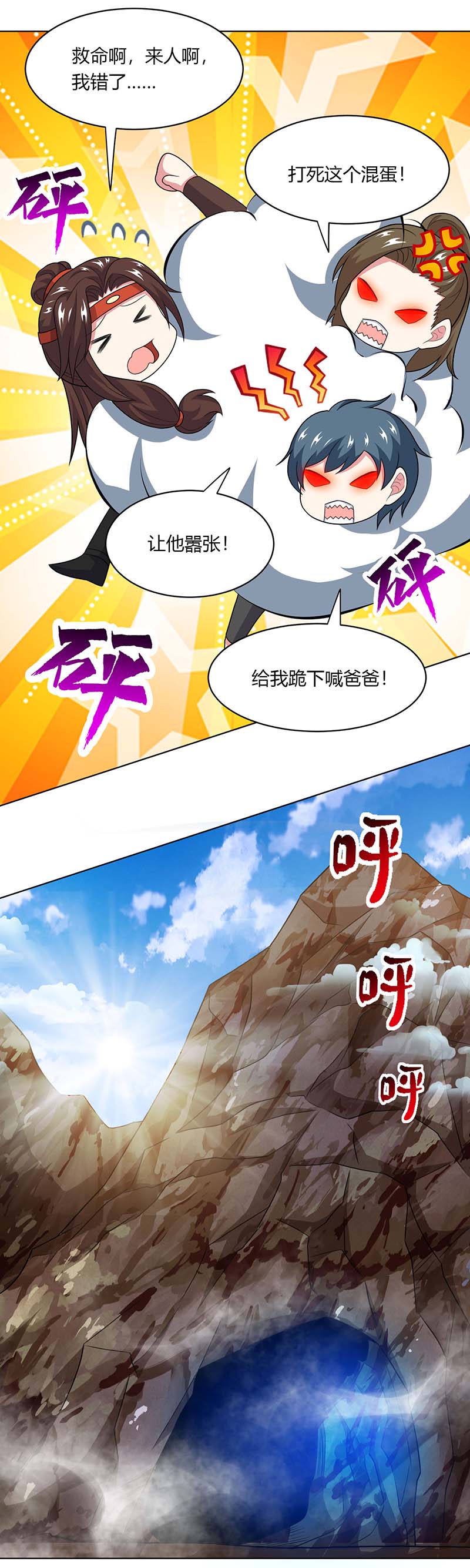 独步逍遥第205话 真是大方