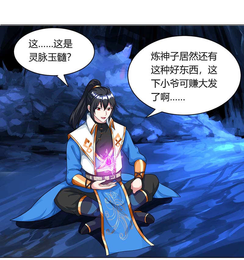 独步逍遥第205话 真是大方