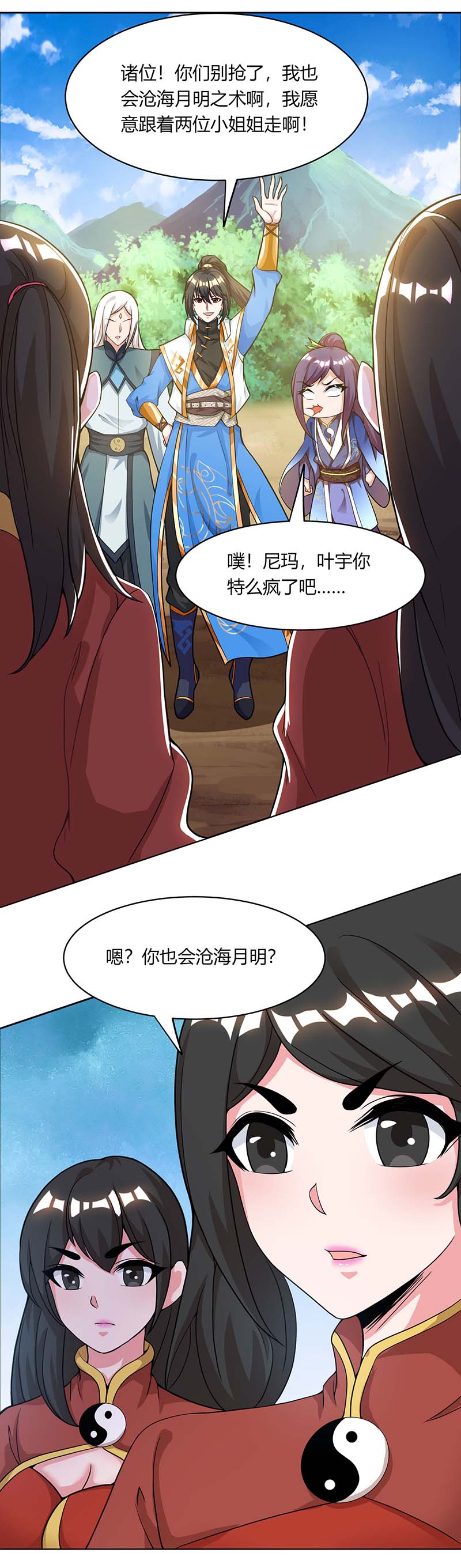 独步逍遥第206话 打我呀