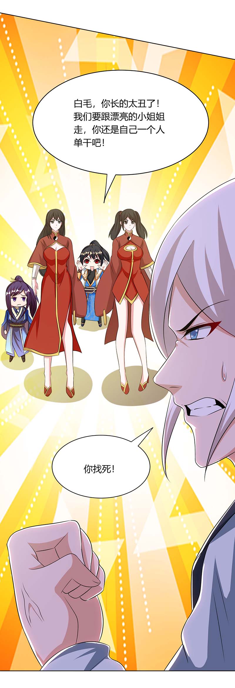 独步逍遥第206话 打我呀