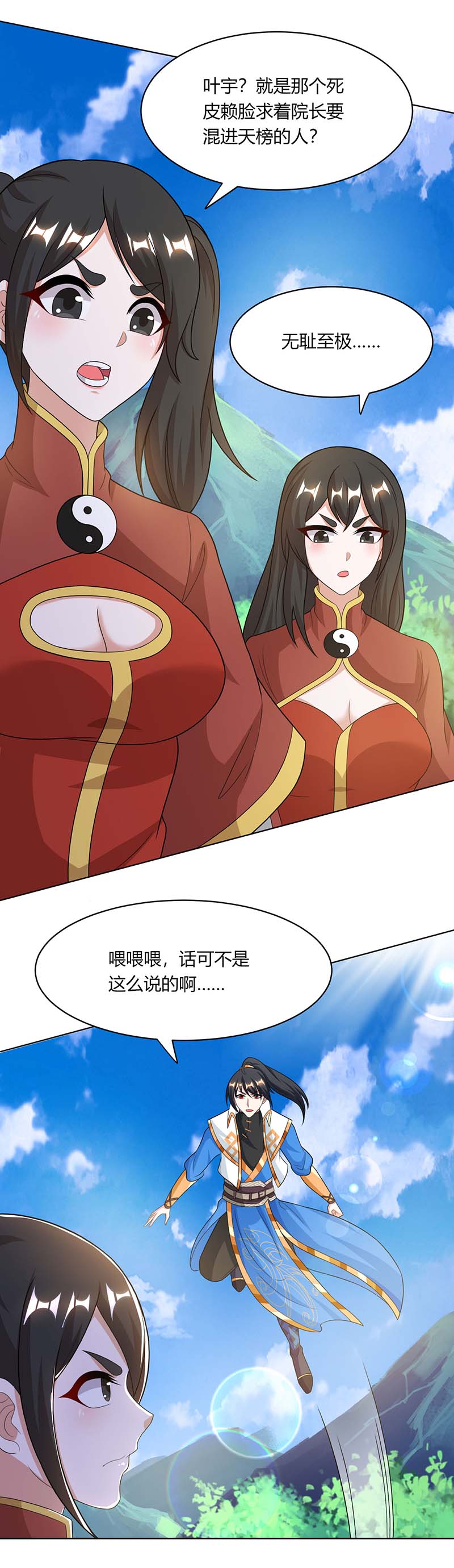 独步逍遥第206话 打我呀