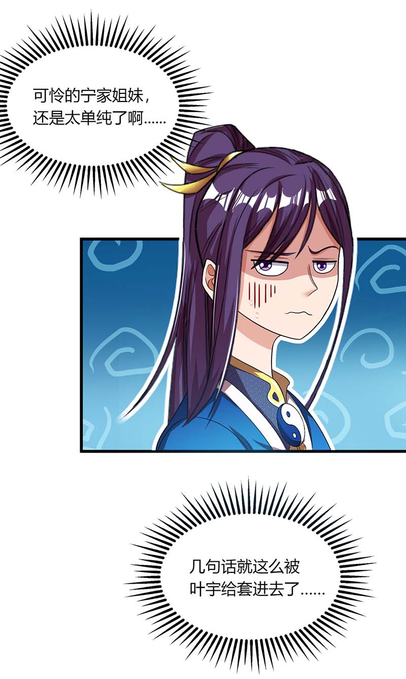 独步逍遥第207话 寻找沧海月明术