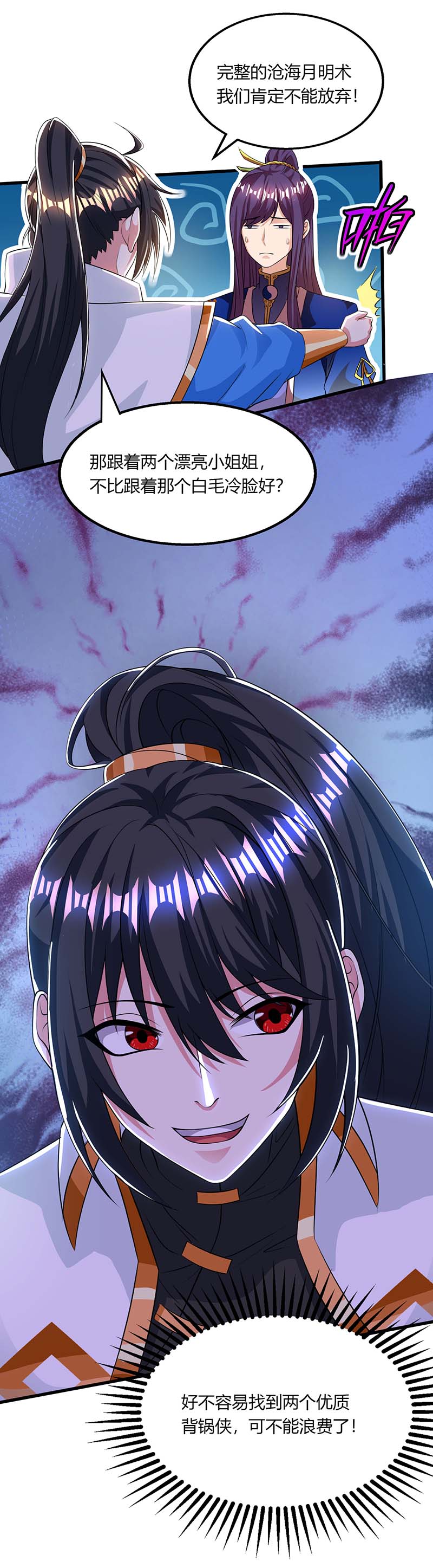 独步逍遥第207话 寻找沧海月明术