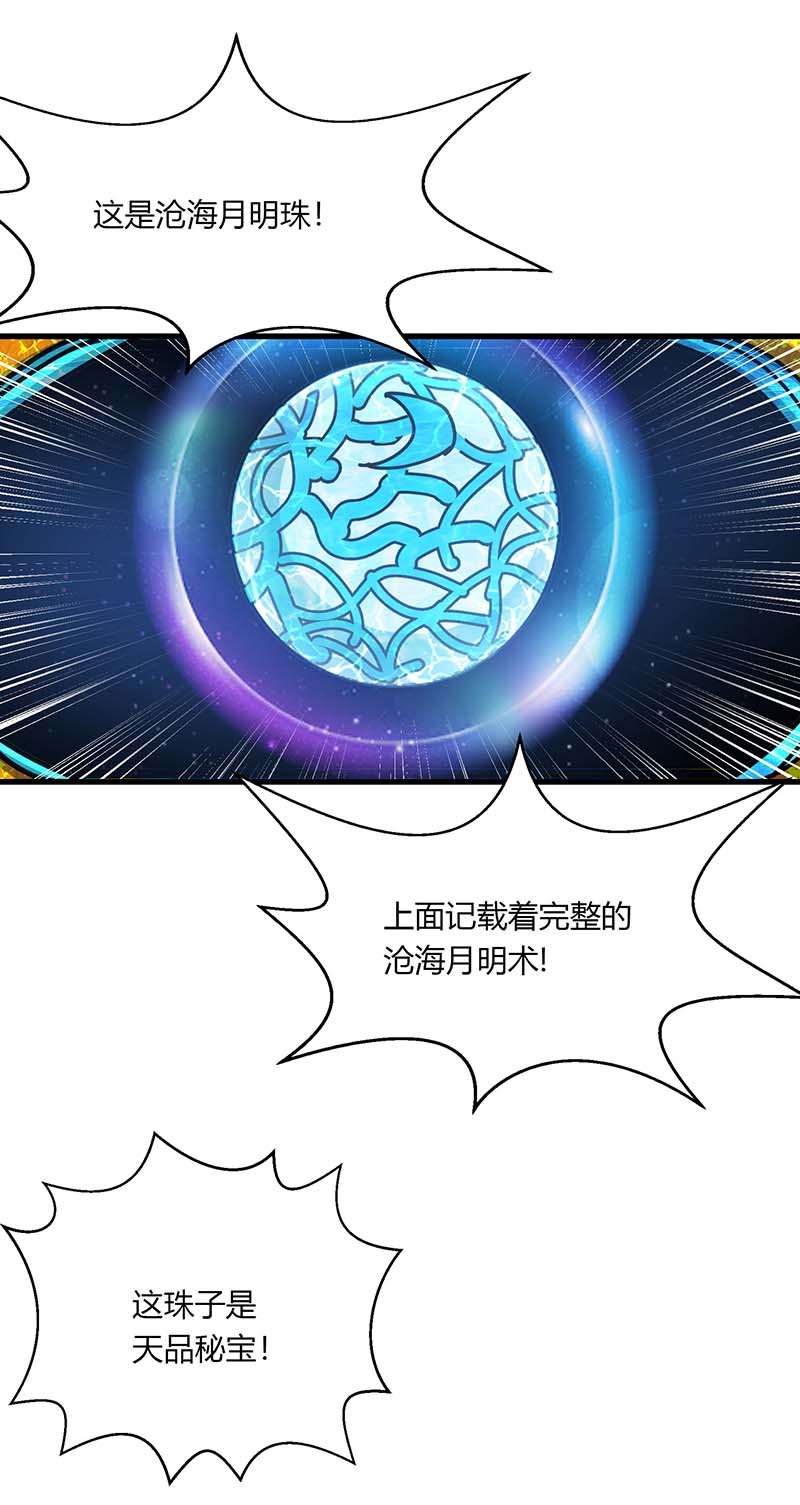独步逍遥第208话 争夺