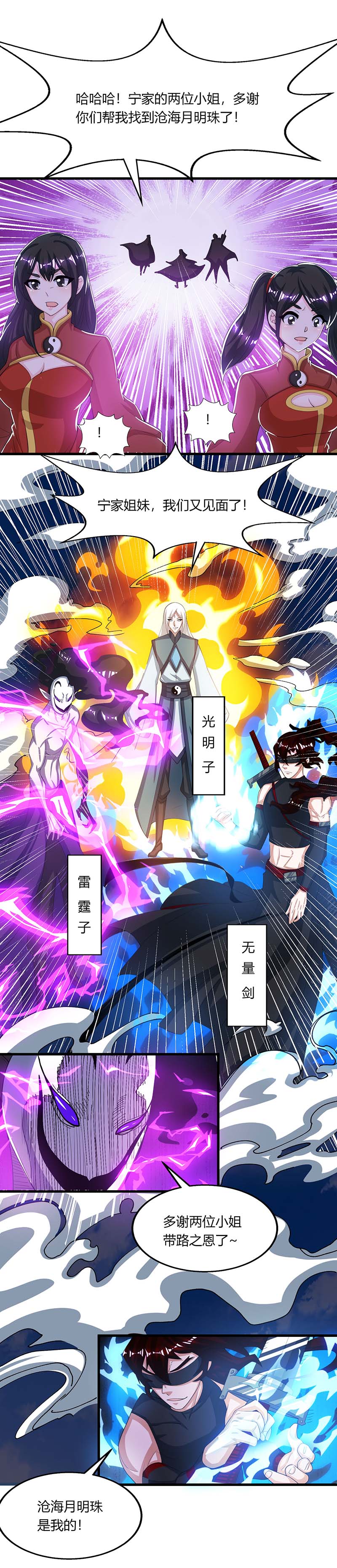 独步逍遥第208话 争夺