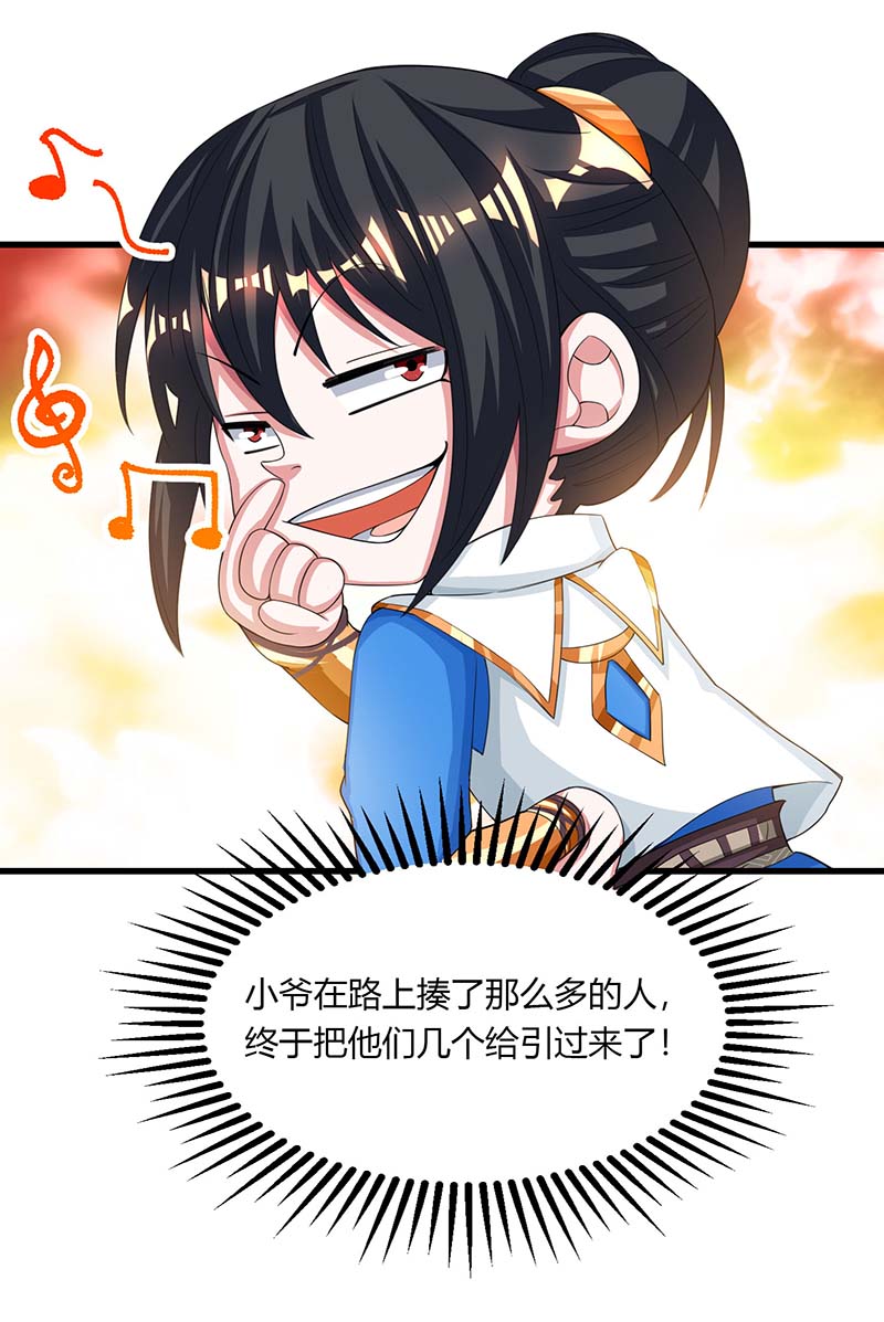 独步逍遥第208话 争夺