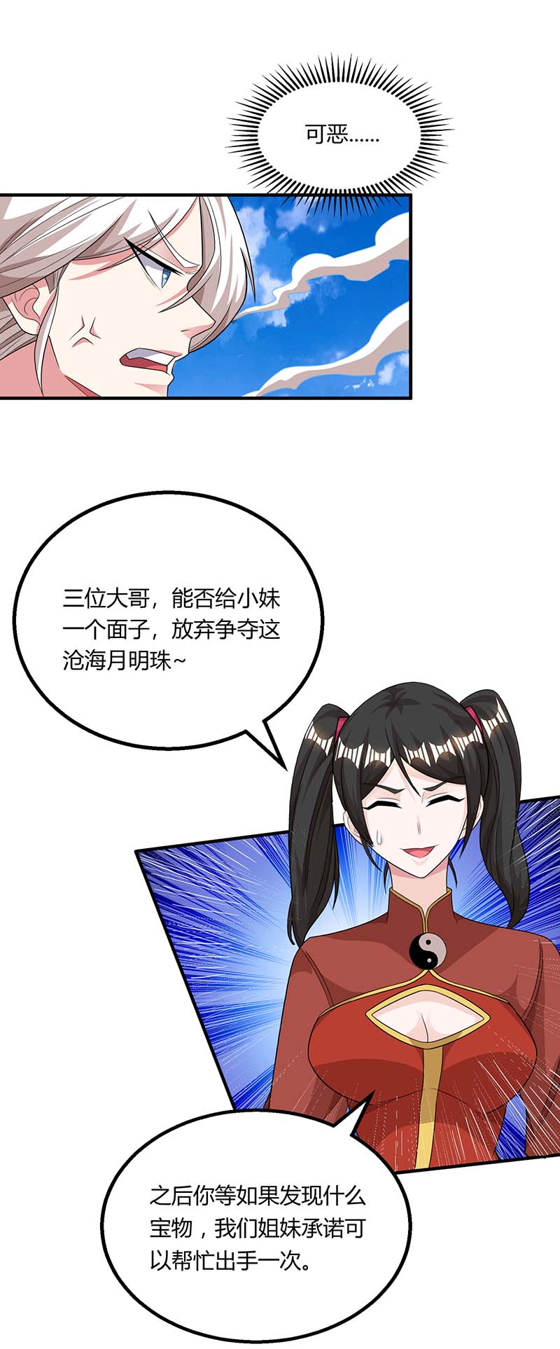 独步逍遥第208话 争夺