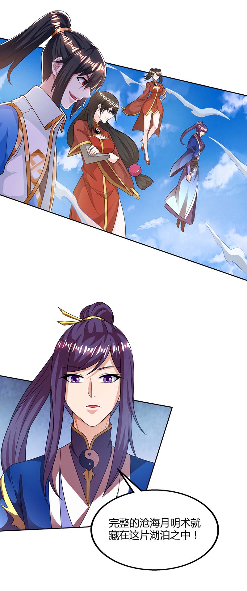 独步逍遥第208话 争夺