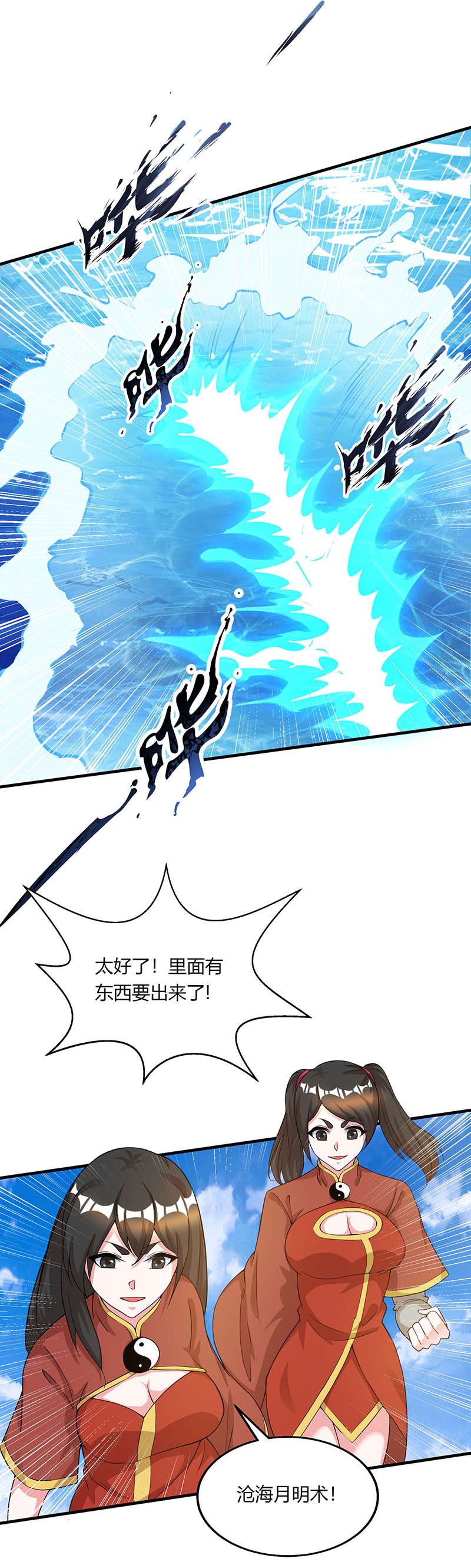 独步逍遥第208话 争夺