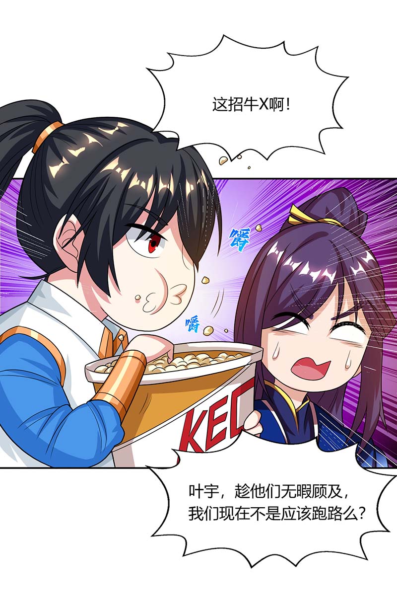 独步逍遥第209话 混战