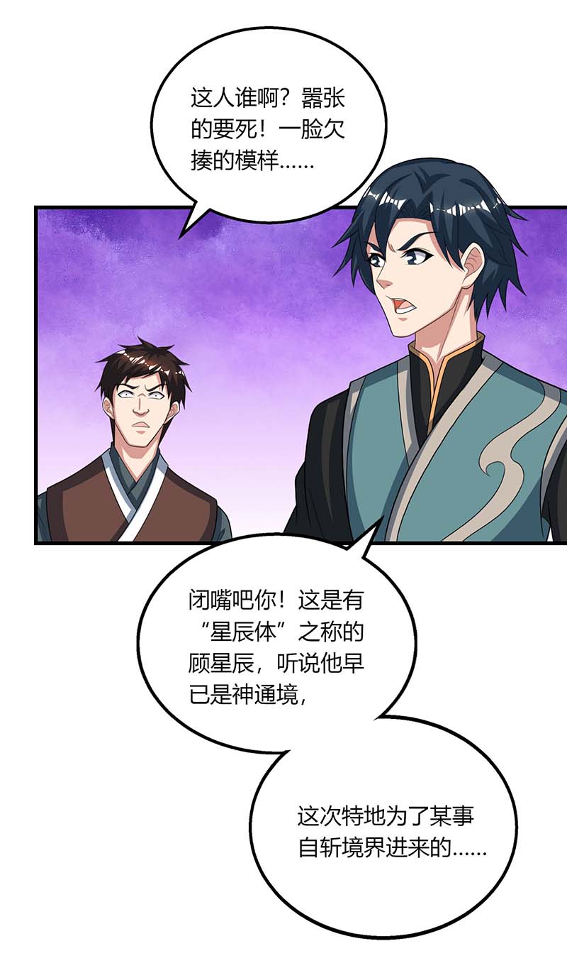 独步逍遥第211话 夺机缘