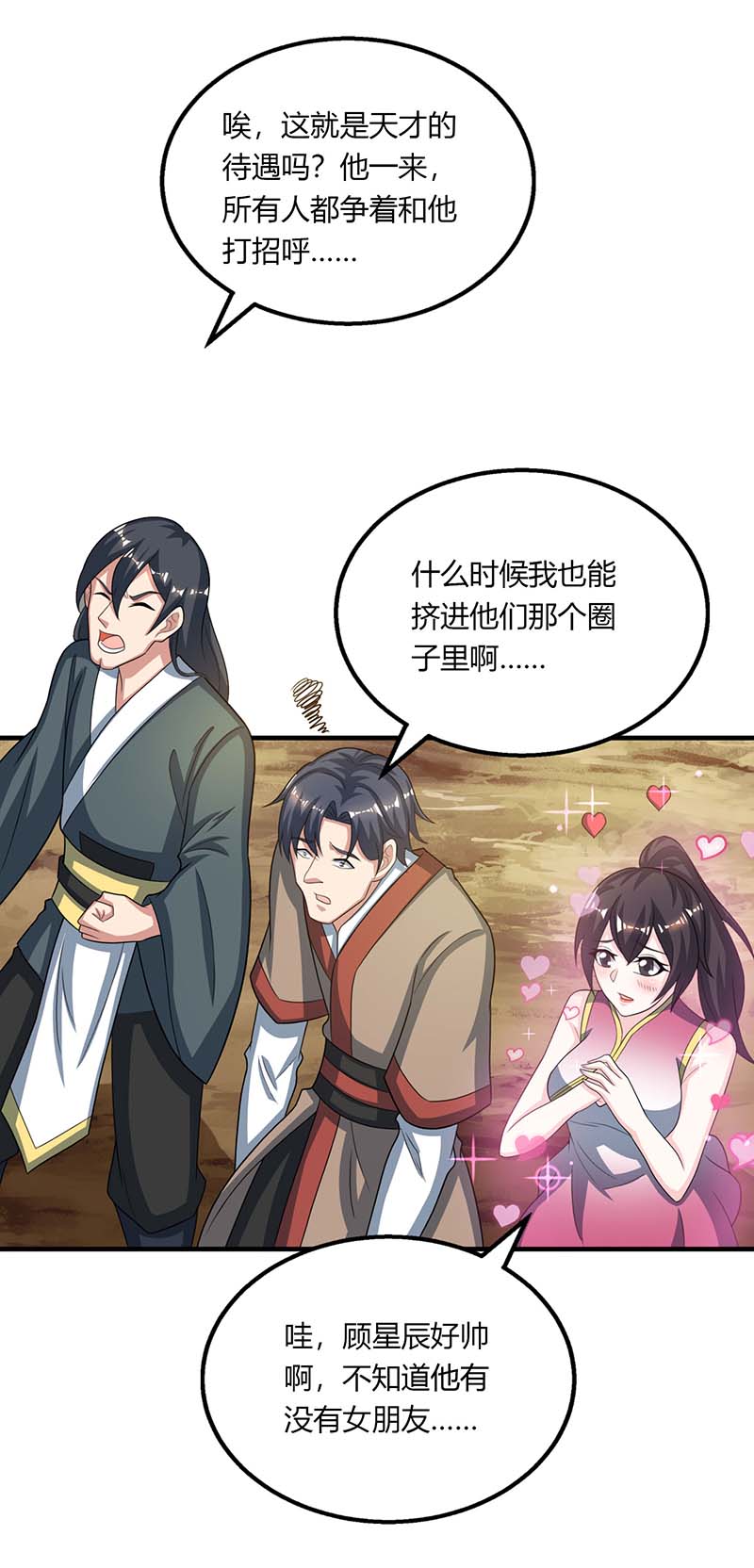 独步逍遥第211话 夺机缘